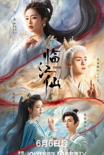 Плач бессмертной реки (2025)